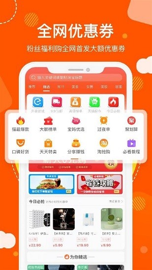 猫超天天惠最新版下载安卓版