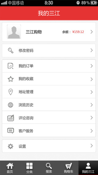 三江购物app下载安卓版