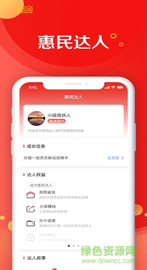 京东惠民小站app下载安卓版