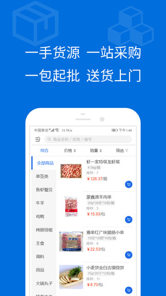 飞马食配app下载安卓版