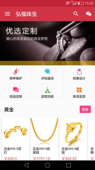 弘福珠宝平台下载安卓版