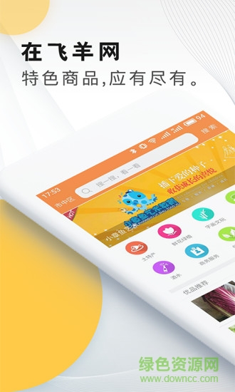 飞羊精选app下载安卓版
