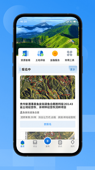 贵州农交app下载安卓版