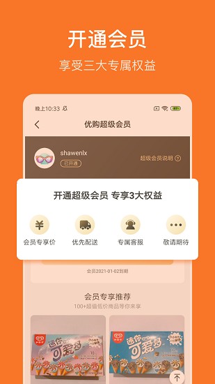 网红优购app下载安卓版