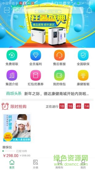 德达康健app下载安卓版