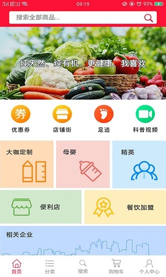 大咖食材app下载安卓版