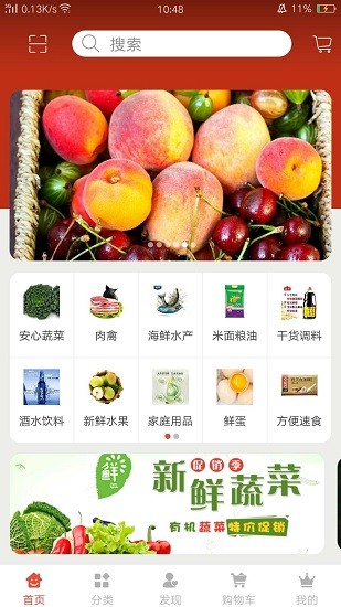 小区食材app下载安卓版