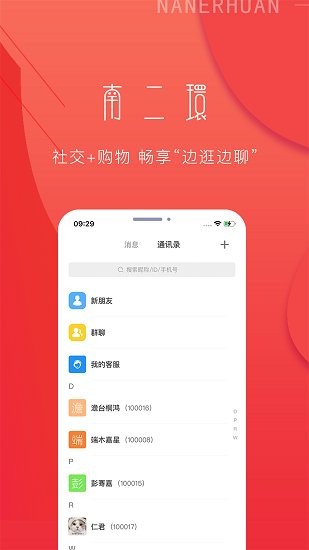 南二环app下载安卓版