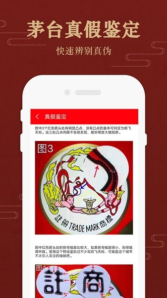 茅台镇国酒价格与鉴定app下载安卓版