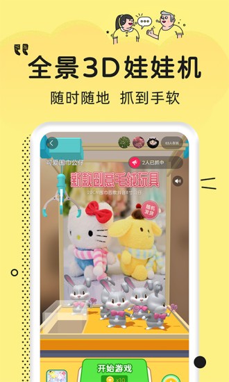 乐蜀娃娃机app下载安卓版