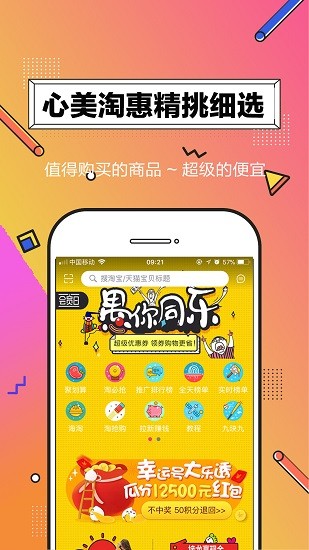 心美淘惠app下载安卓版