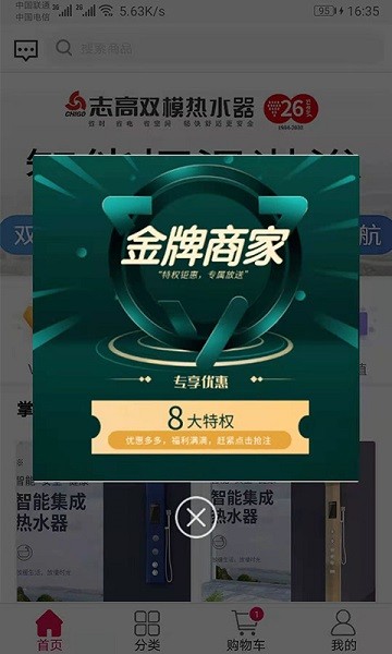 志高集成热水器app下载安卓版