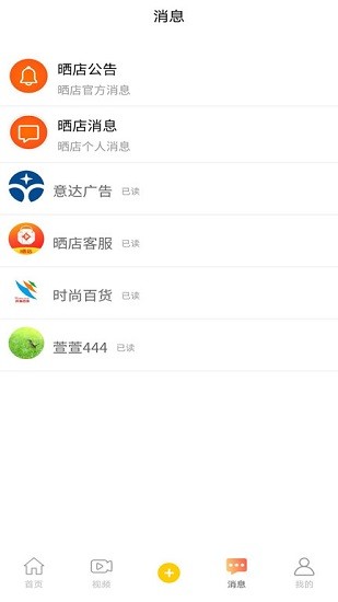 晒店app下载安卓版