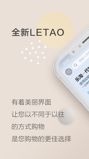 乐淘代购app下载安卓版