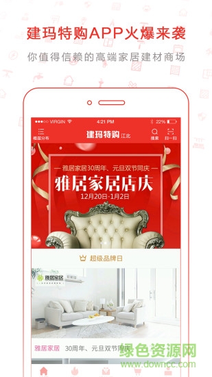 建玛特购官方app下载安卓版