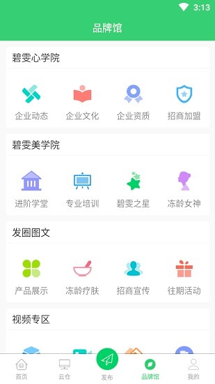 碧雯app下载安卓版