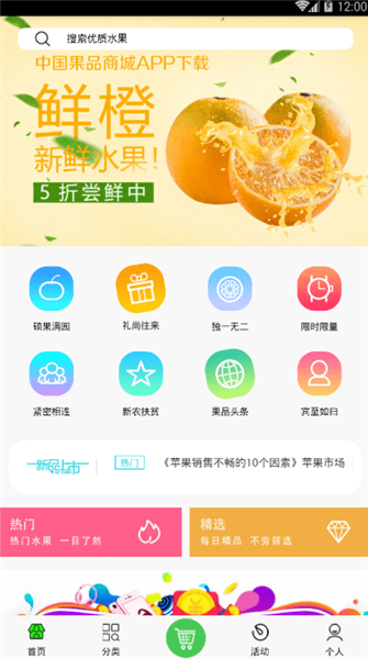 中国果品商城app下载安卓版