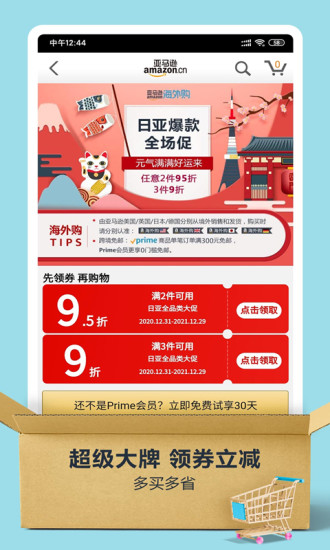 亚马逊中国app官方下载安卓版