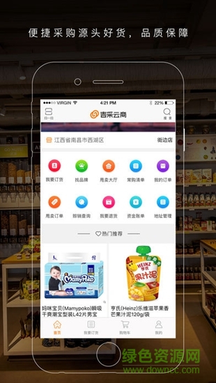吉采云商app下载安卓版