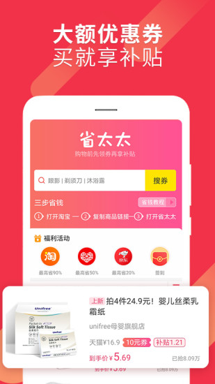 省太太app下载安卓版