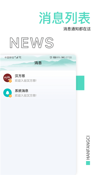 汉方慈药膳app