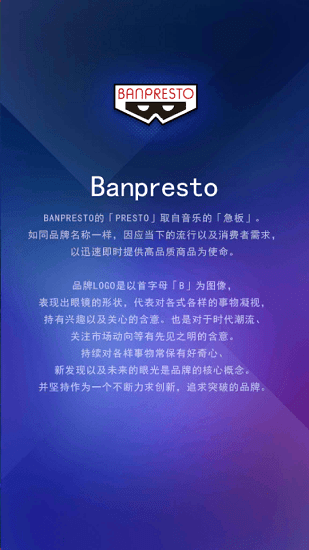 banpresto手办app下载安卓版