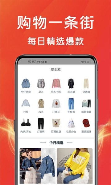 购物软件王app下载安卓版
