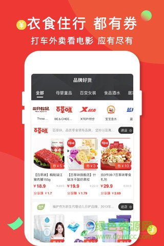 惠惠宝app下载安卓版