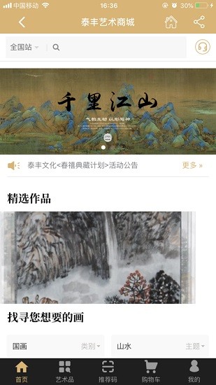 泰丰艺术商城app下载安卓版