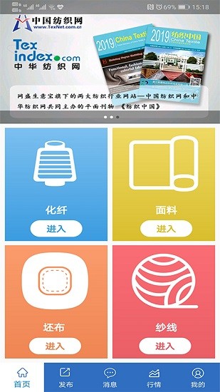 纺织搜索app下载安卓版