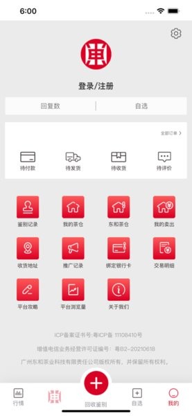 东和茶叶app下载安卓版