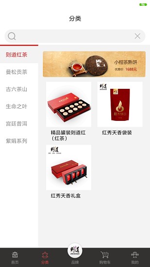 则道茶业app下载安卓版