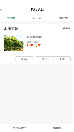 苗木联盟app下载安卓版