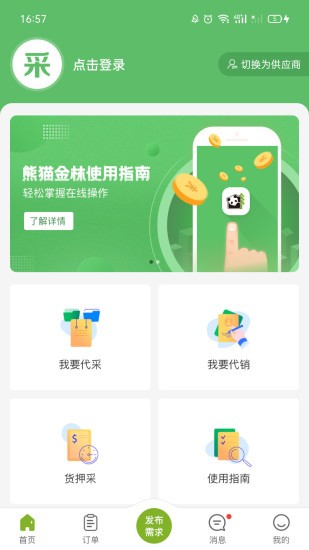 熊猫金林app下载安卓版