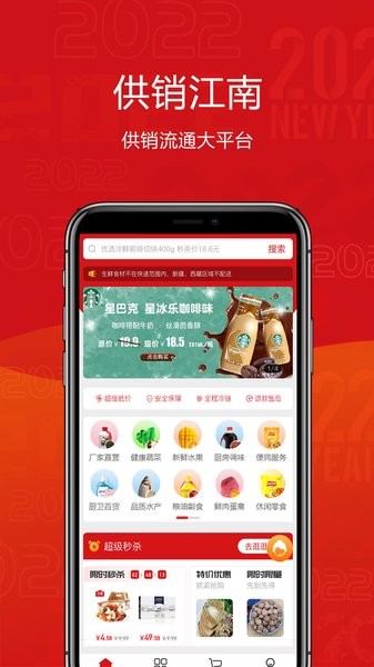 供销江南app下载安卓版