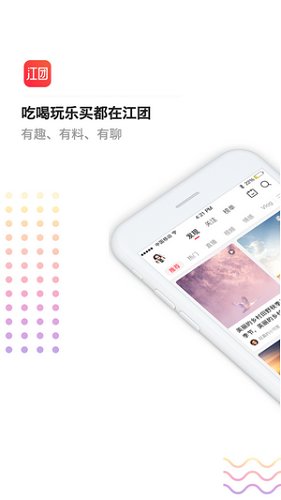 江团app下载安卓版