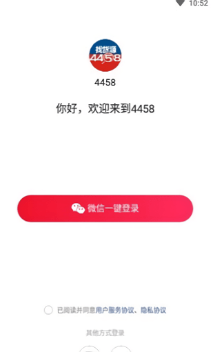 4458货源网app下载安卓版