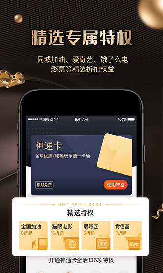 神通卡app下载安卓版