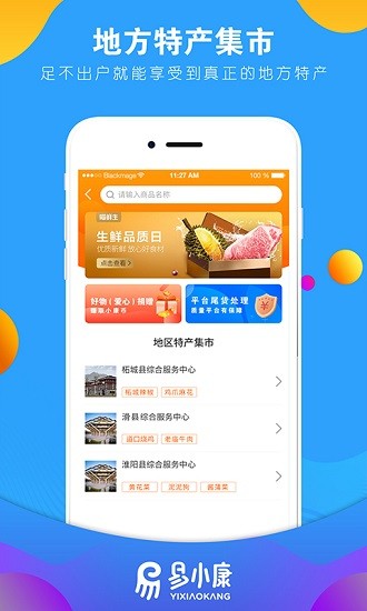 易小康app下载安卓版
