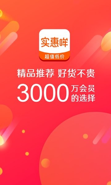 实惠哞app下载安卓版