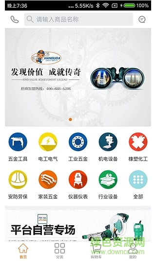 汉固达app下载安卓版