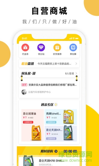云福惠聚app下载安卓版
