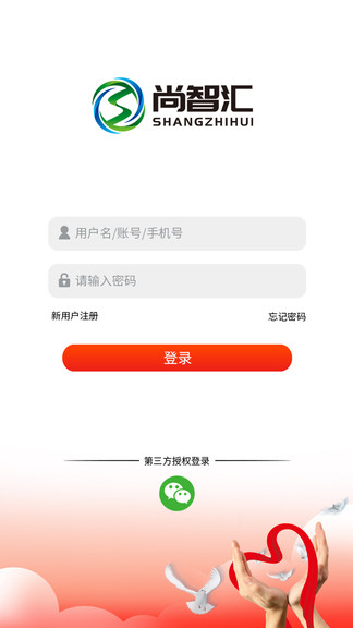 尚智汇app下载安卓版