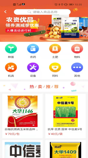 呱呱农服app下载安卓版