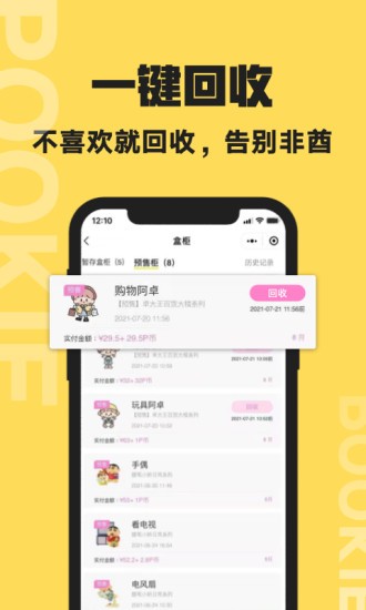 扑奇潮玩盲盒手办app下载安卓版