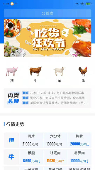 肉品汇app下载安卓版