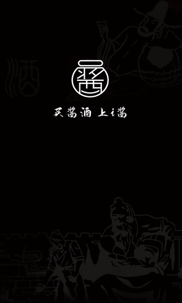 i酱酒业app下载安卓版
