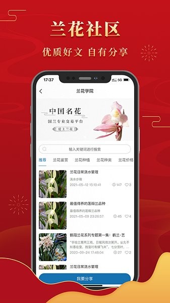 鹤阳兰花智慧交易平台app下载安卓版