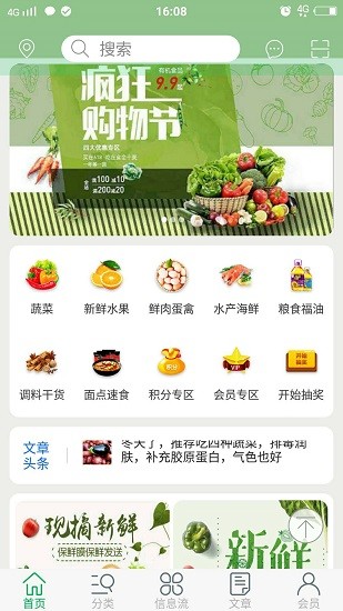 五泉菜市网上生鲜软件
