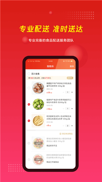 百川食集app下载安卓版
